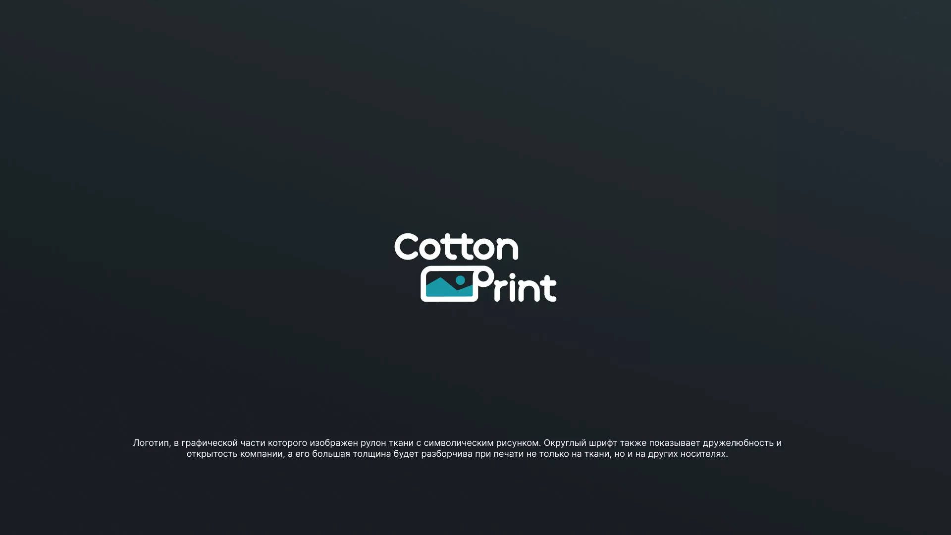 Разработка логотипа в Сосновоборске для компании «CottonPrint»