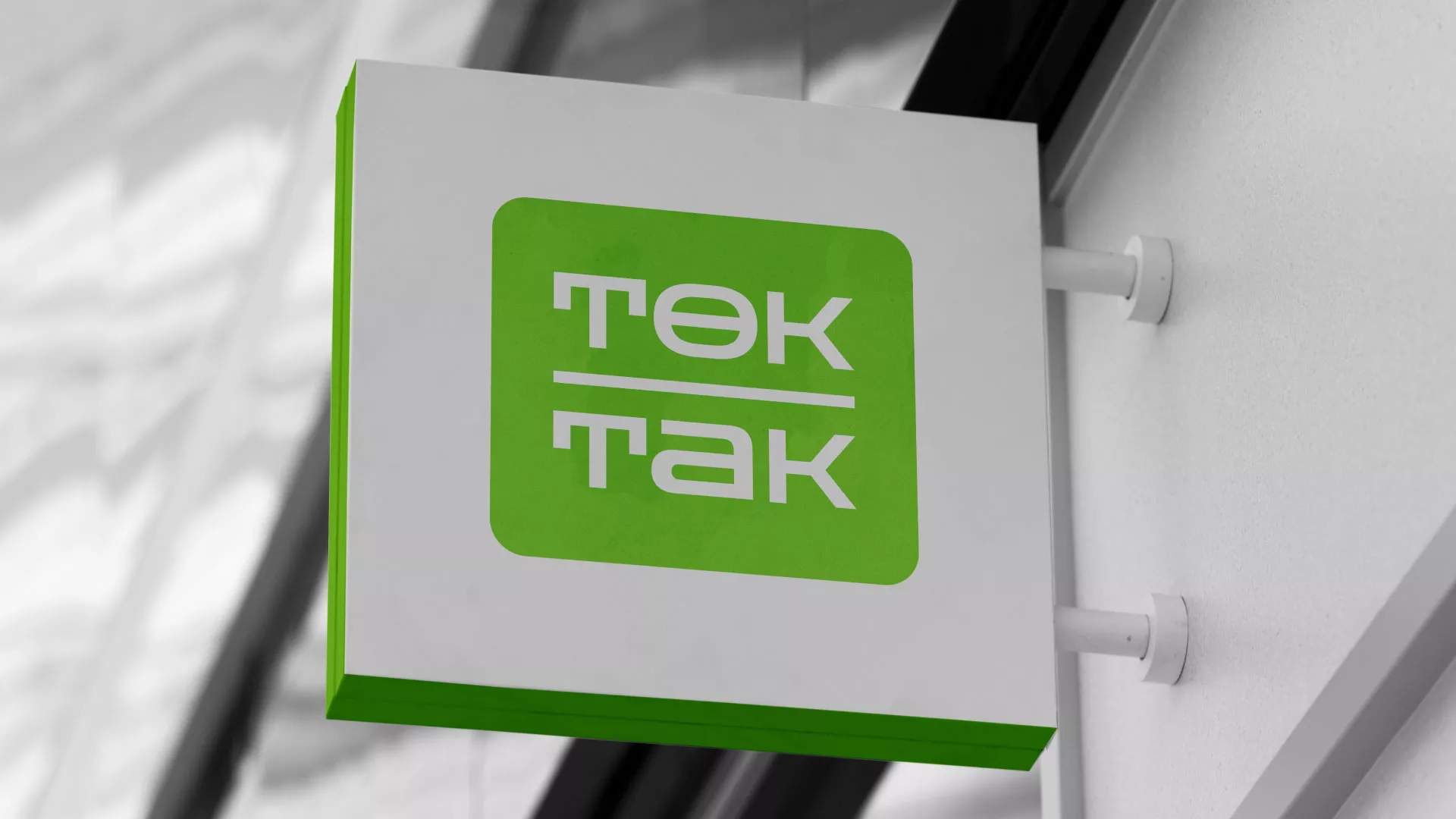 Создание логотипа компании «Ток-Так» в Сосновоборске