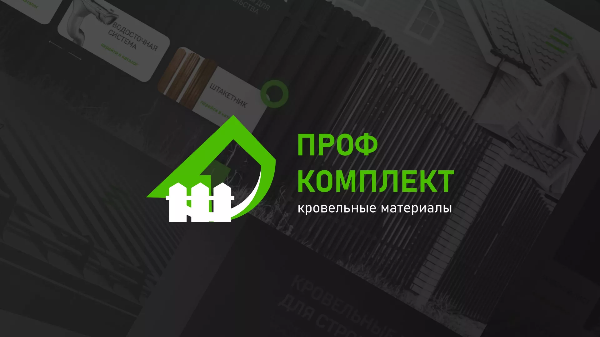 Создание сайта компании «Проф Комплект» в Сосновоборске