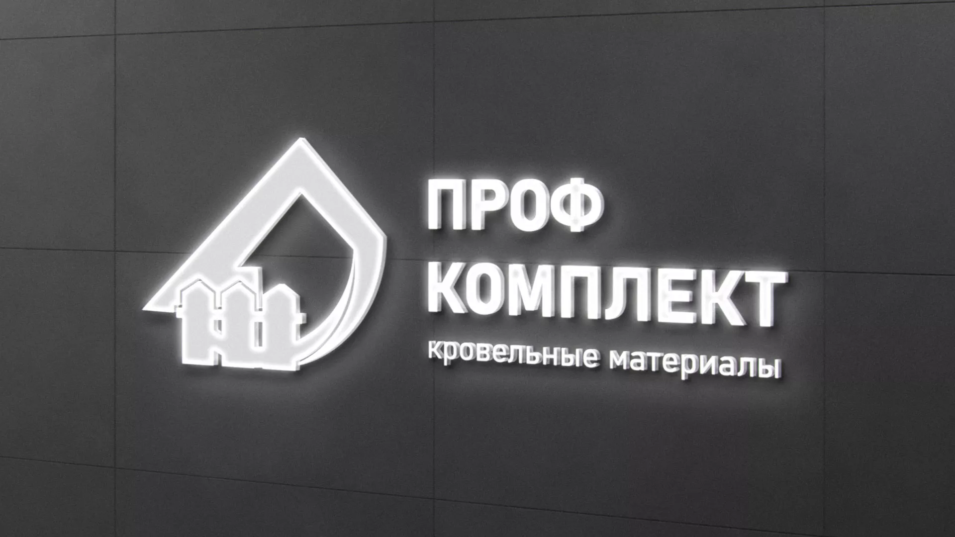 Разработка логотипа «Проф Комплект» в Сосновоборске