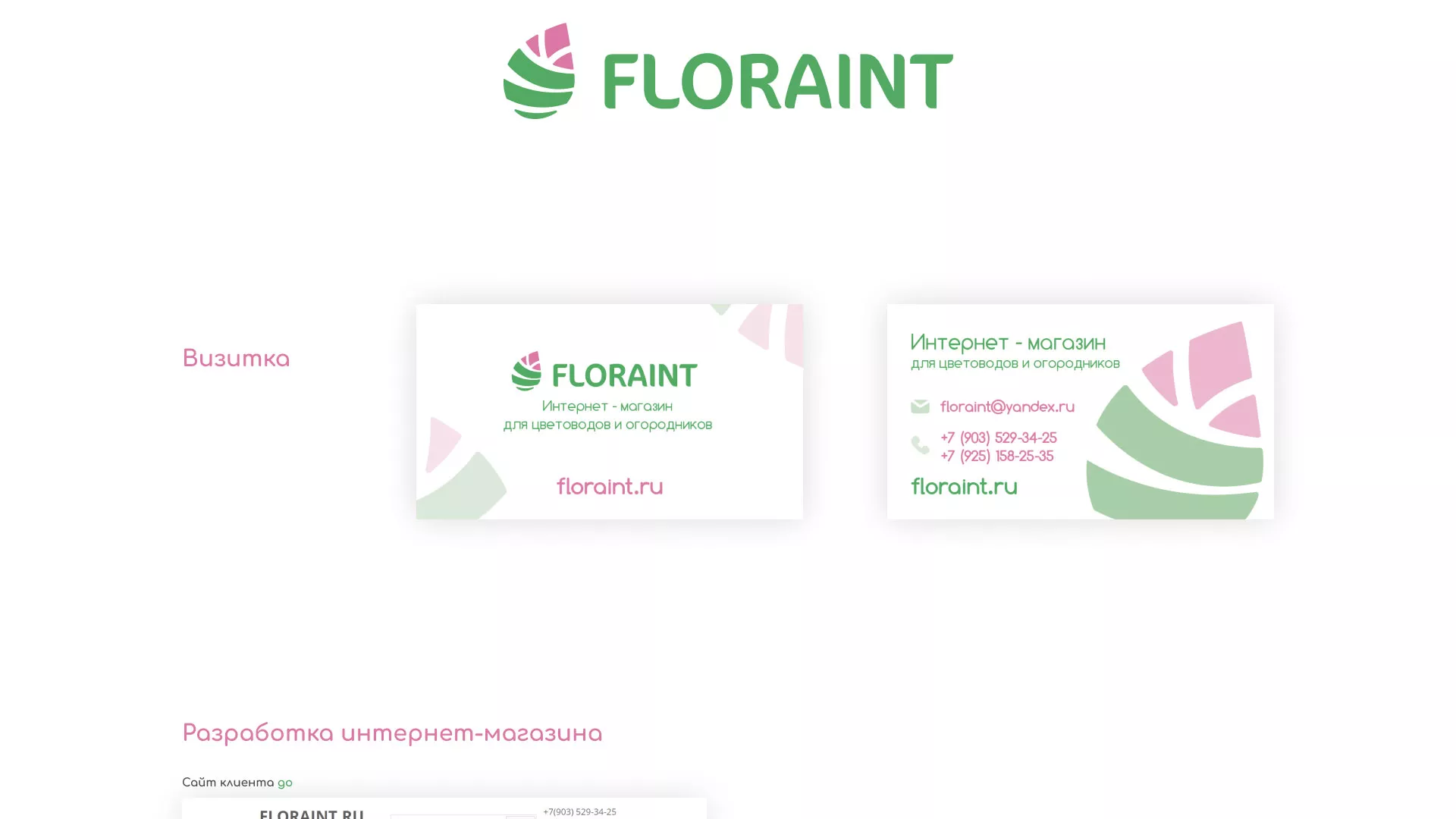 Создание логотипа и интернет-магазина «FLORAINT» в Сосновоборске