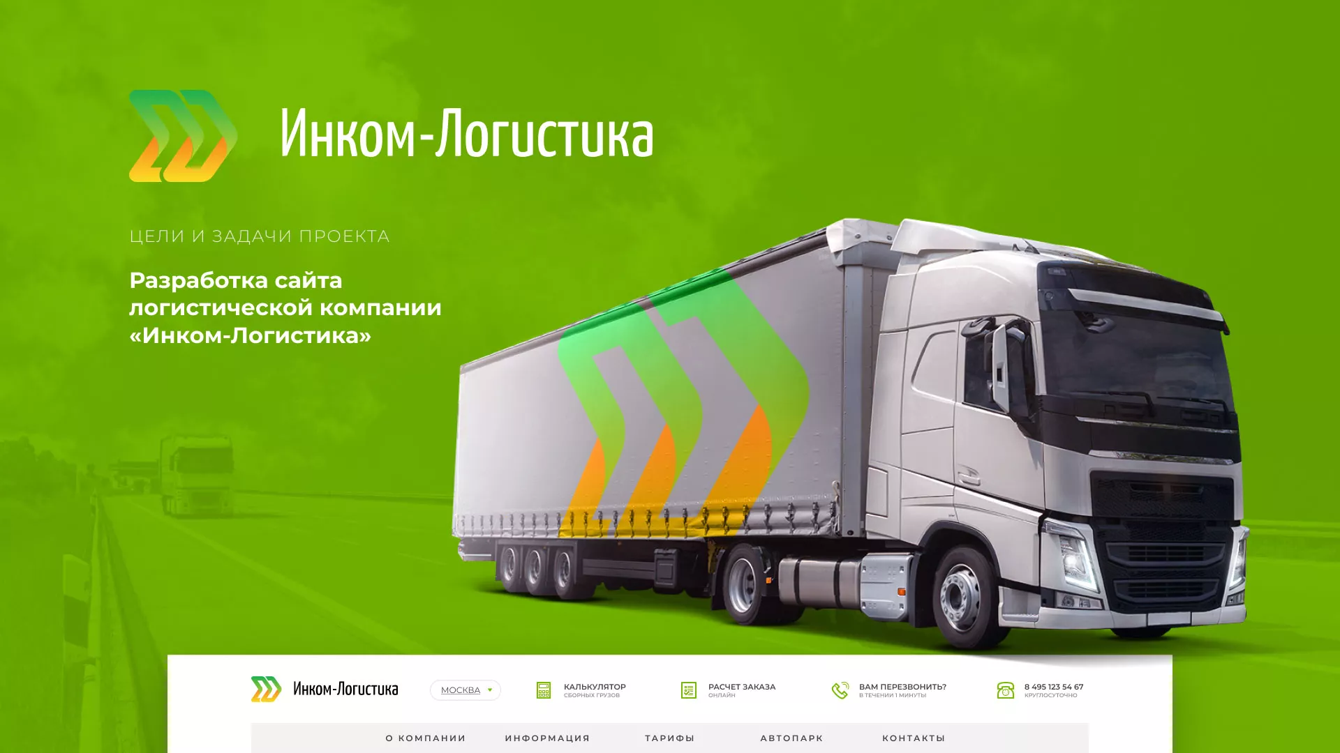 Разработка логотипа и сайта компании «Инком-Логистика» в Сосновоборске