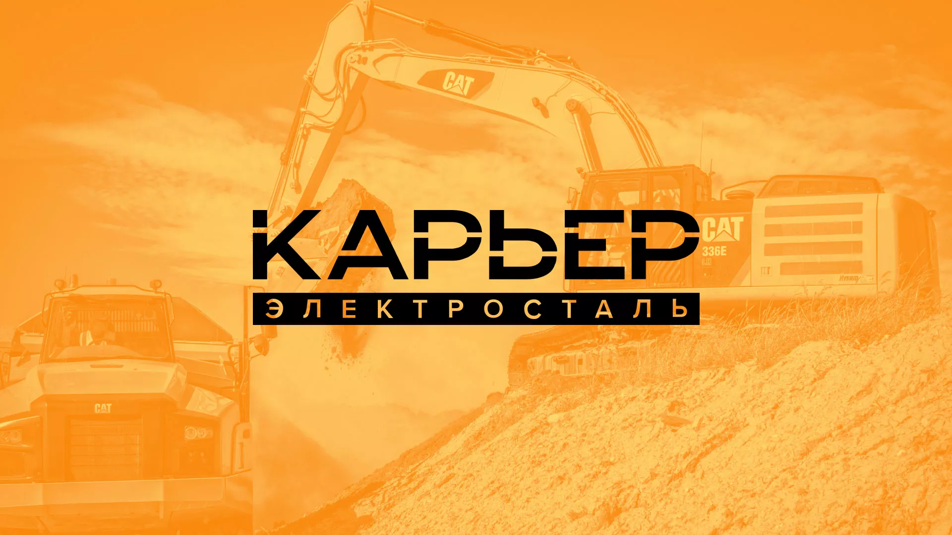 Разработка сайта по продаже нерудных материалов «Карьер» в Сосновоборске