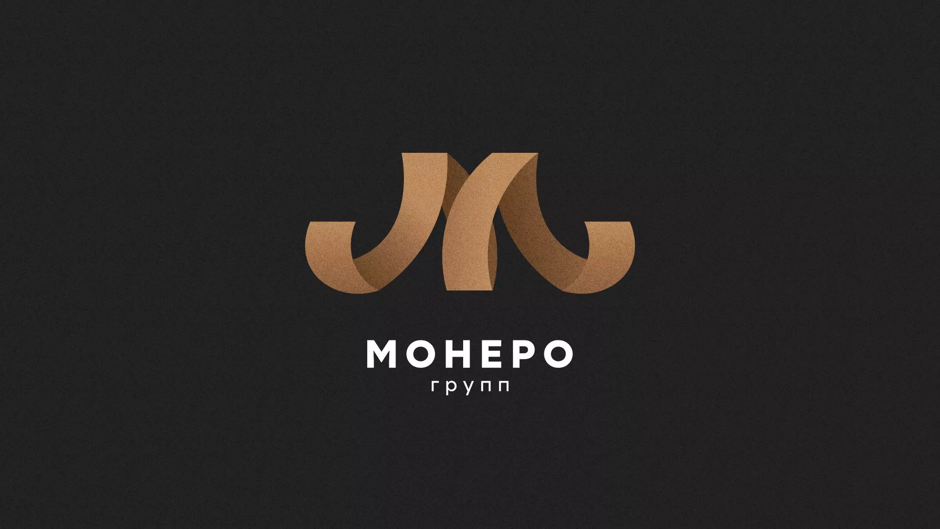 Разработка логотипа для компании «Монеро групп» в Сосновоборске