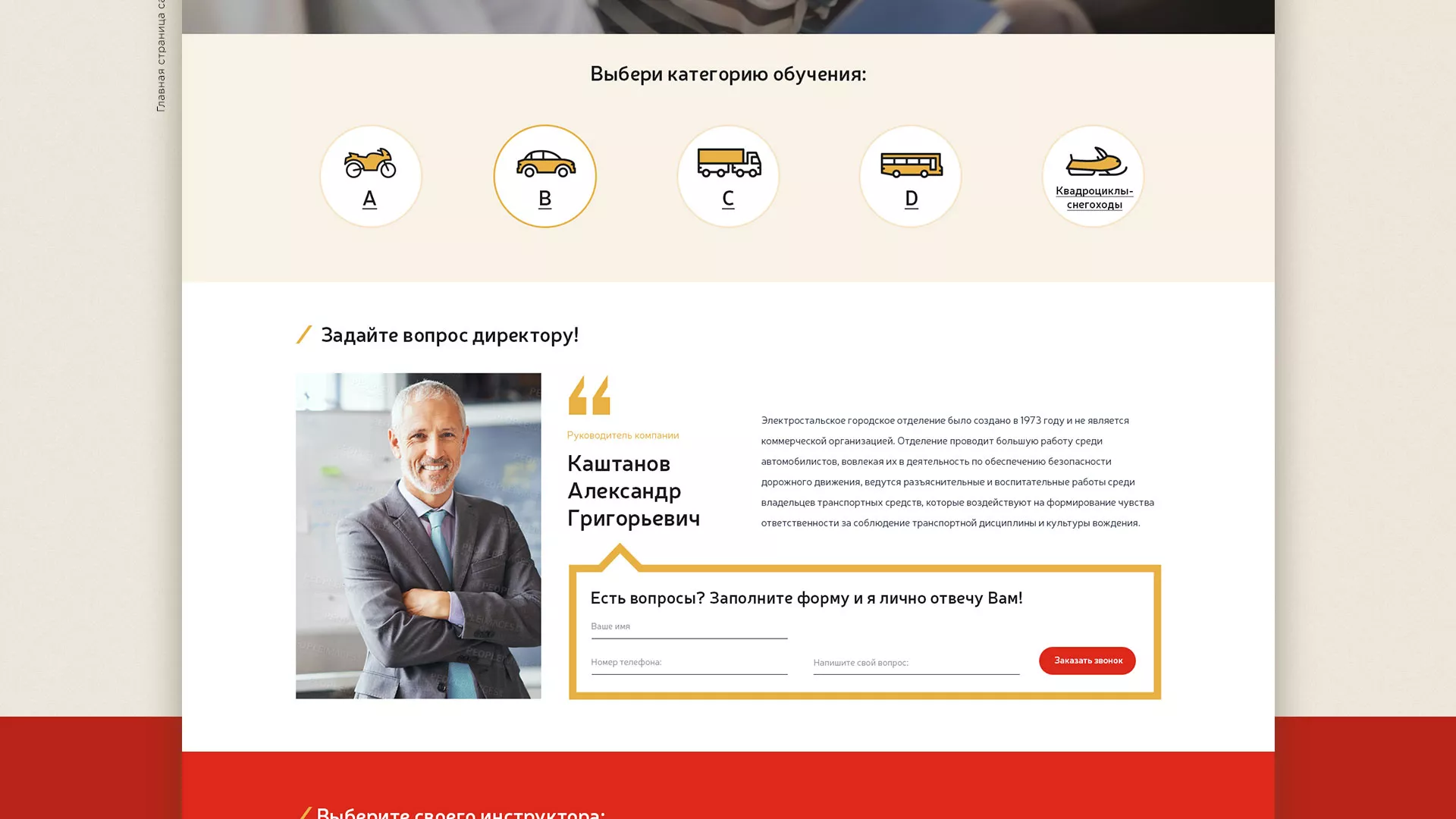 Разработка сайта для автошколы ВОА в Сосновоборске