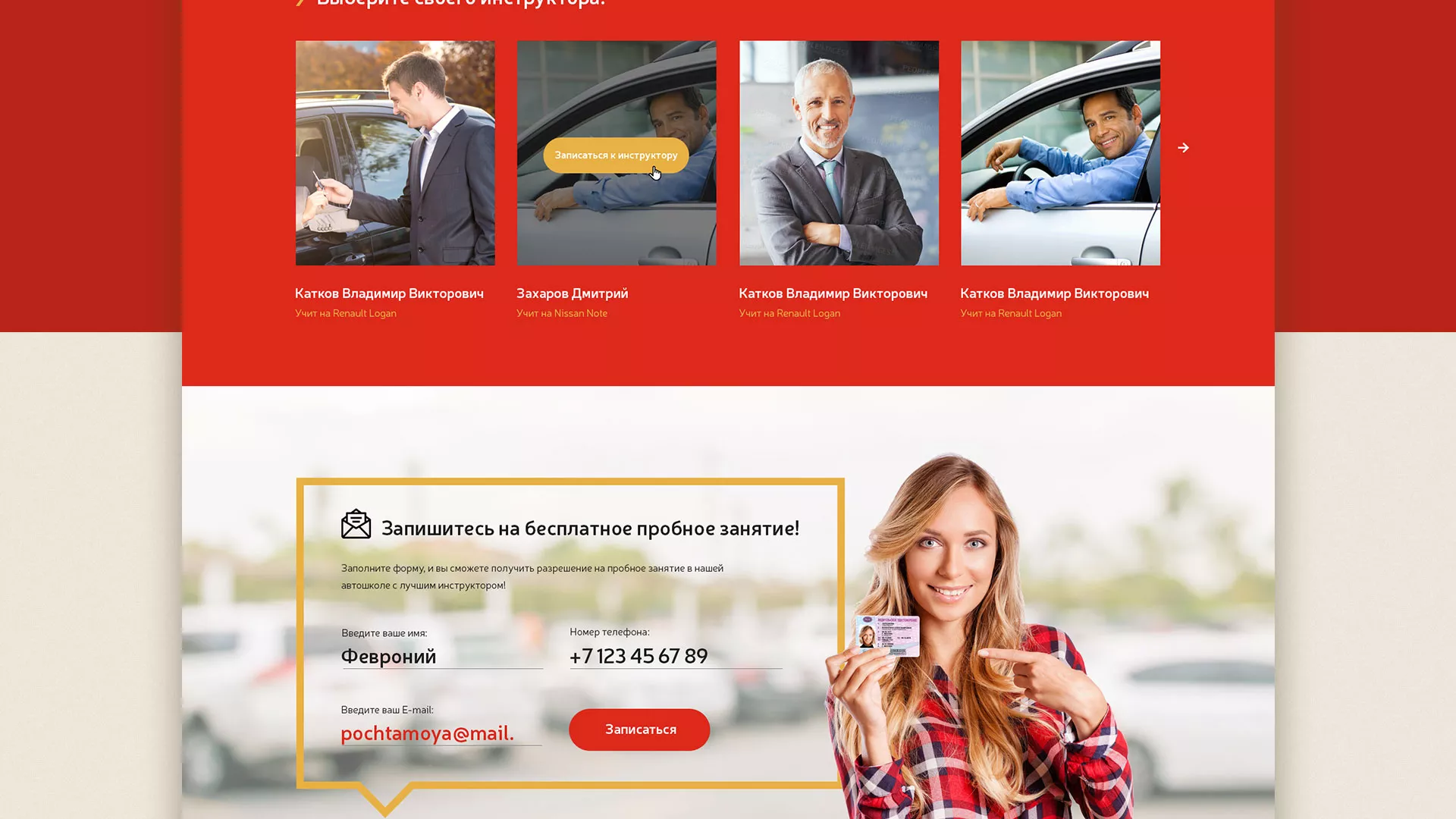 Разработка сайта для автошколы ВОА в Сосновоборске