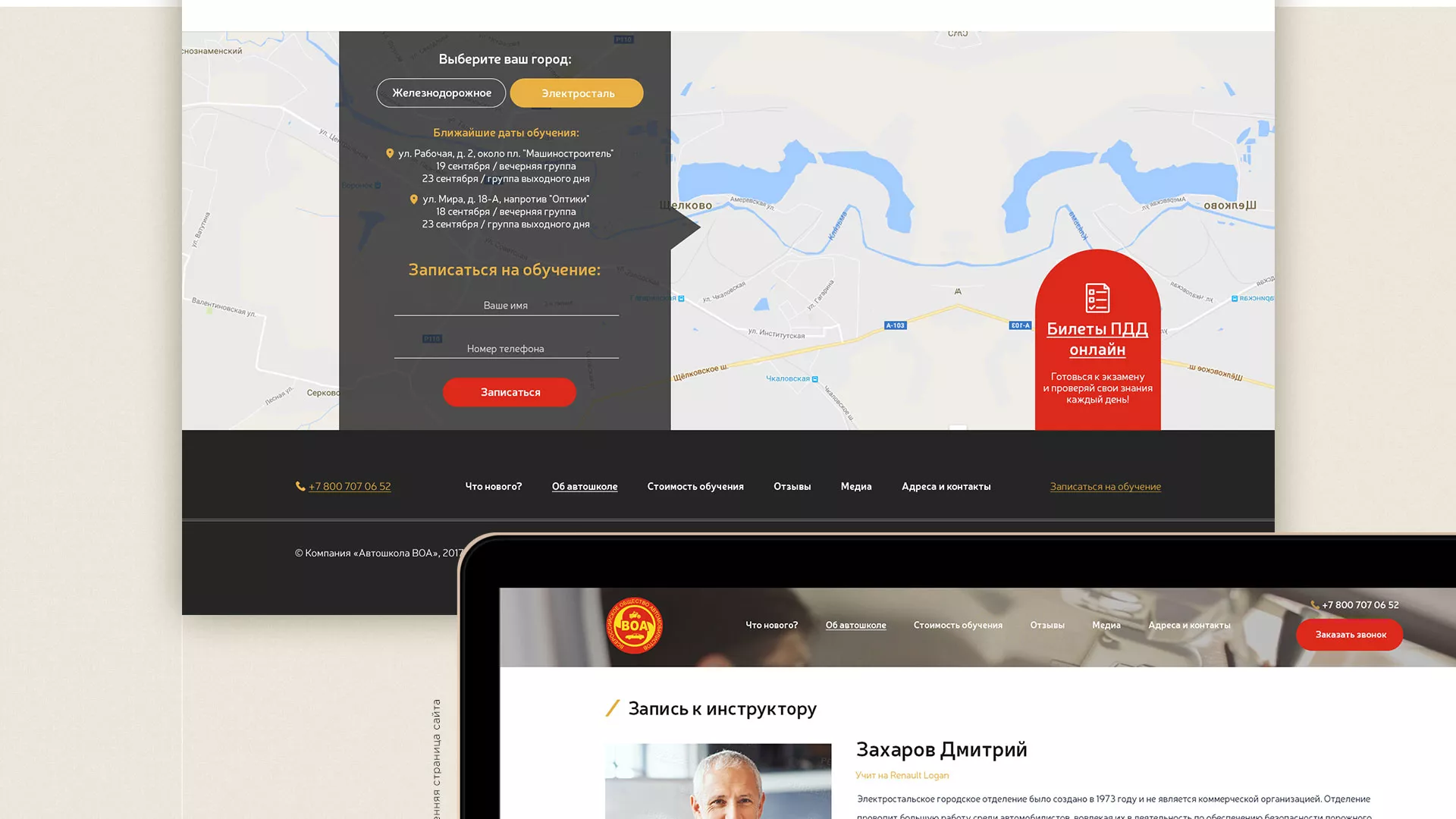 Разработка сайта для автошколы ВОА в Сосновоборске