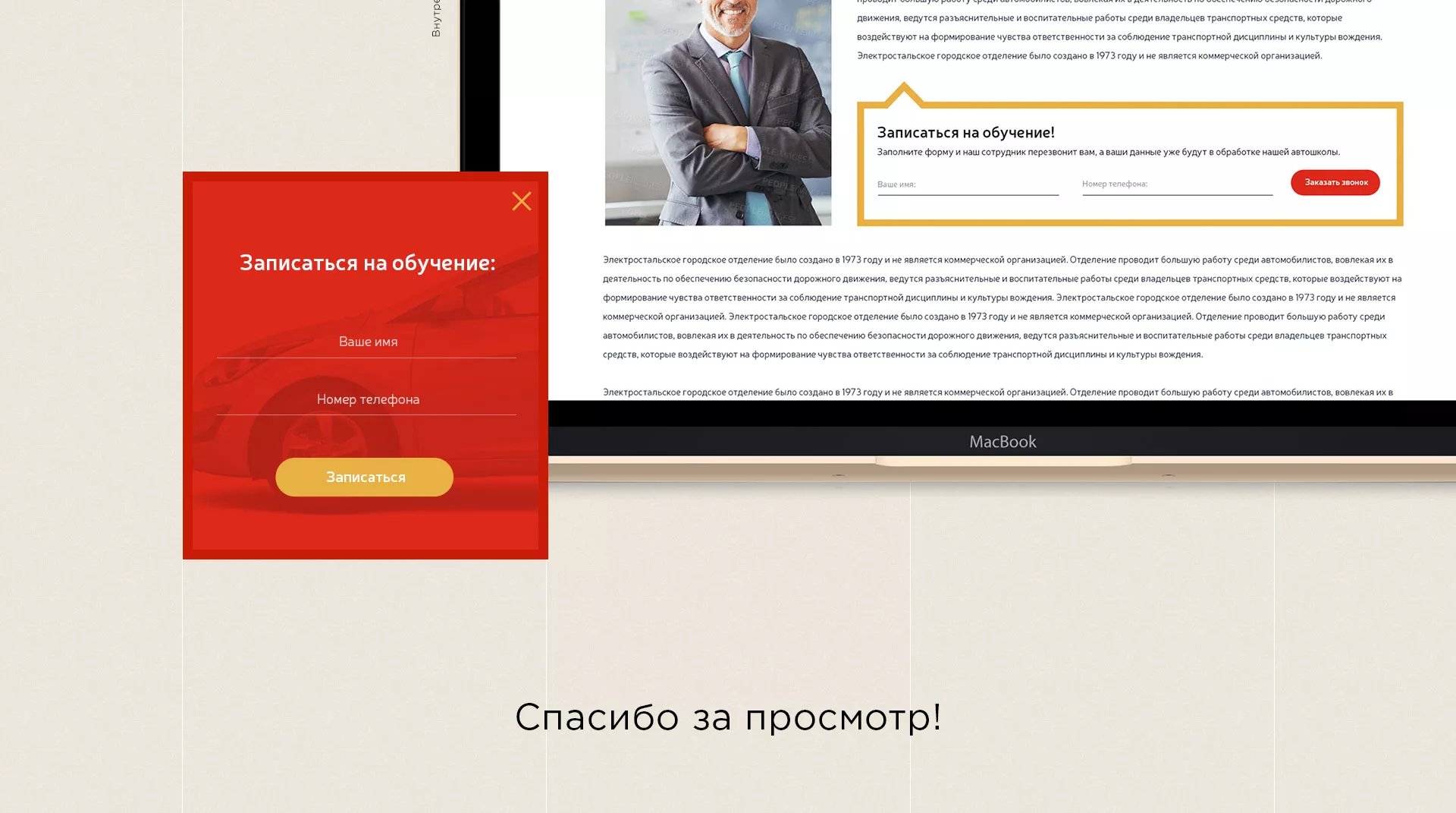 Разработка сайта для автошколы ВОА в Сосновоборске