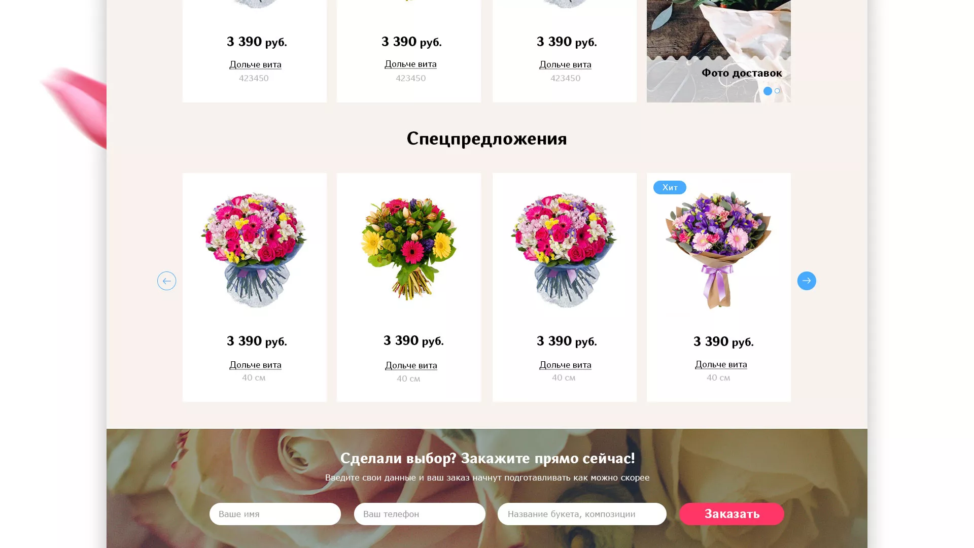 Создание интернет-магазина «Букет-онлайн» по цветам в Сосновоборске