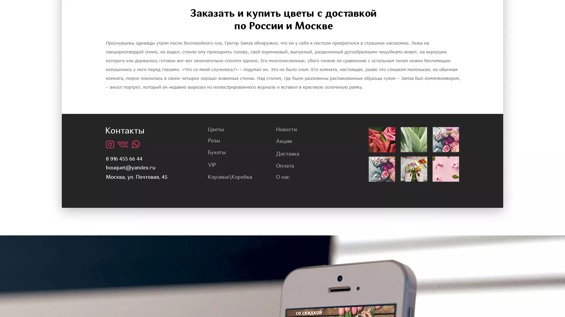 Создание интернет-магазина «Букет-онлайн» по цветам в Сосновоборске