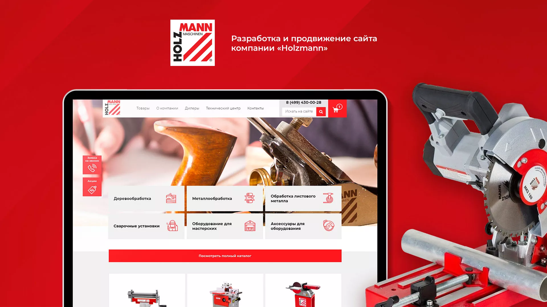 Создание сайта компании «HOLZMANN Maschinen GmbH» в Сосновоборске