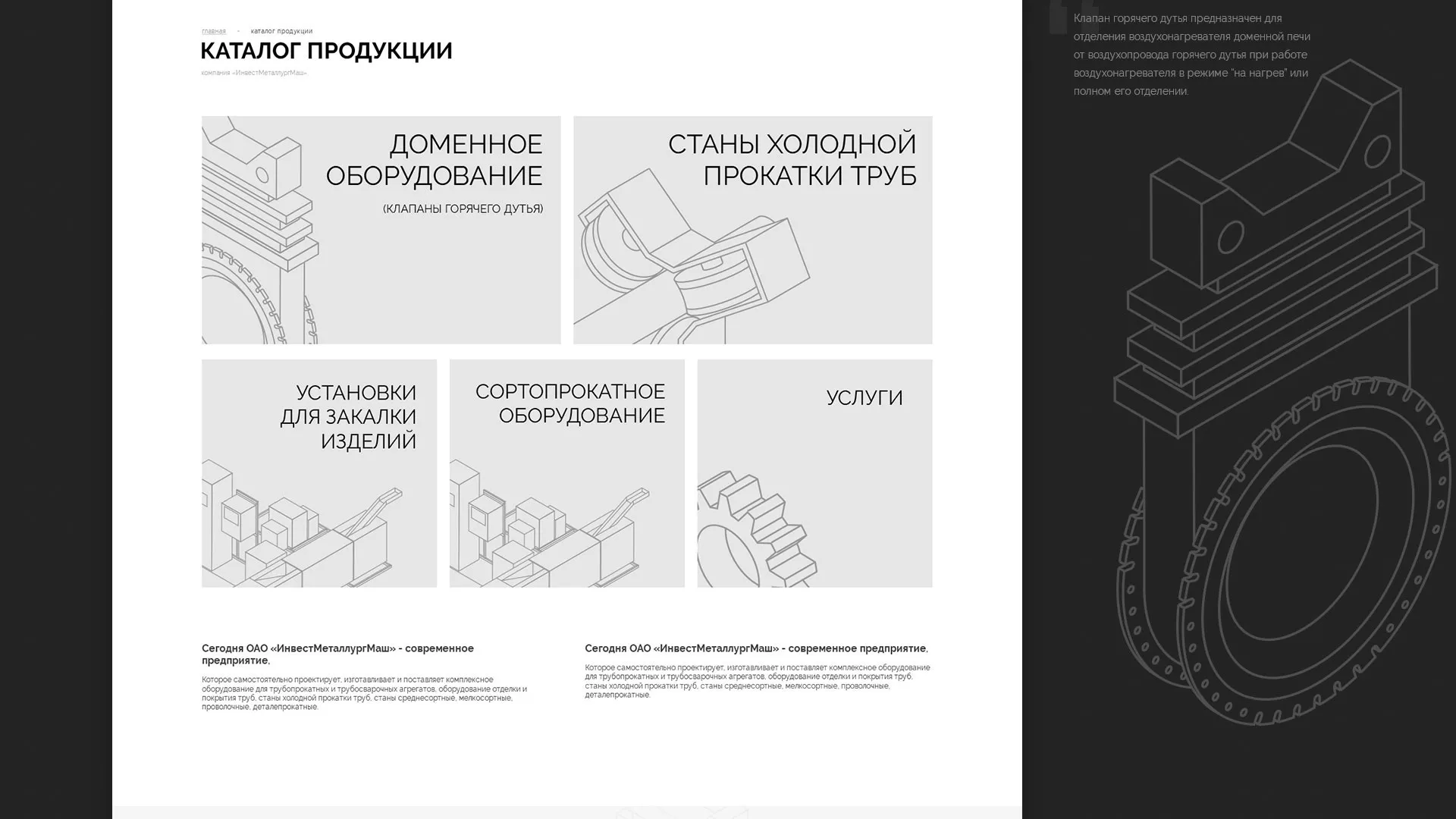 Разработка сайта для завода по продаже оборудования в Сосновоборске